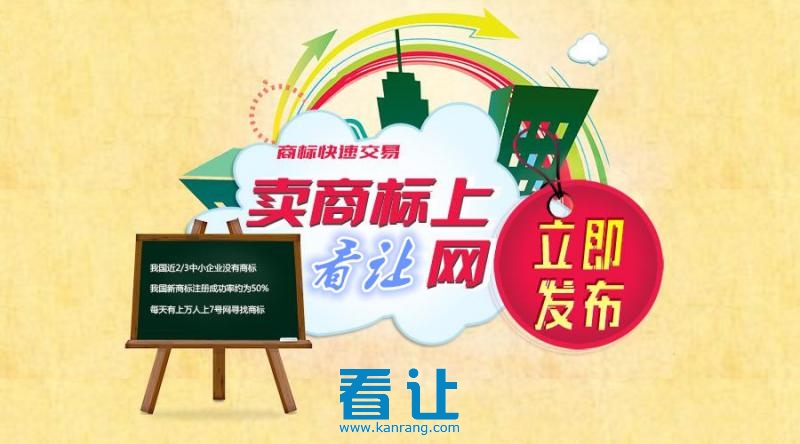 看让公司、商标转让平台为您解答商标转让流程