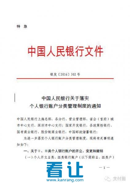 企业账户 银行开户 公司开账户 银行限制办理账户 银行开户调整